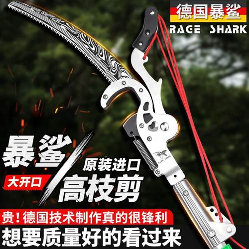 德国进口暴鲨高枝剪修枝剪树枝剪刀伸缩高枝锯修剪树枝神器果树剪