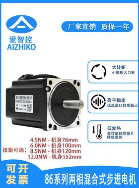 86步进电机套装 大扭矩4.5/6.0/8.0/12NM 自发脉冲 AK2816S驱动器