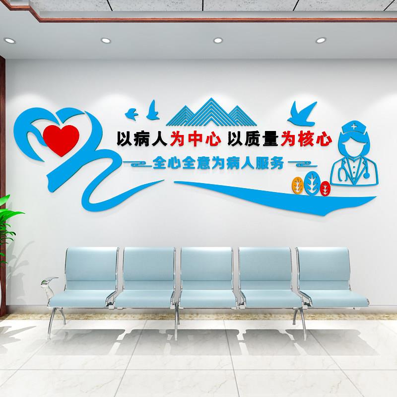 医院文化墙装饰输液室护士站墙贴走廊医生办公室布置关爱病人标语