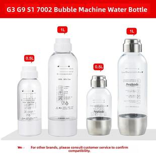 原装 食品级PET水瓶prosoda气泡水机苏打水机专用1L水瓶0.5L水瓶