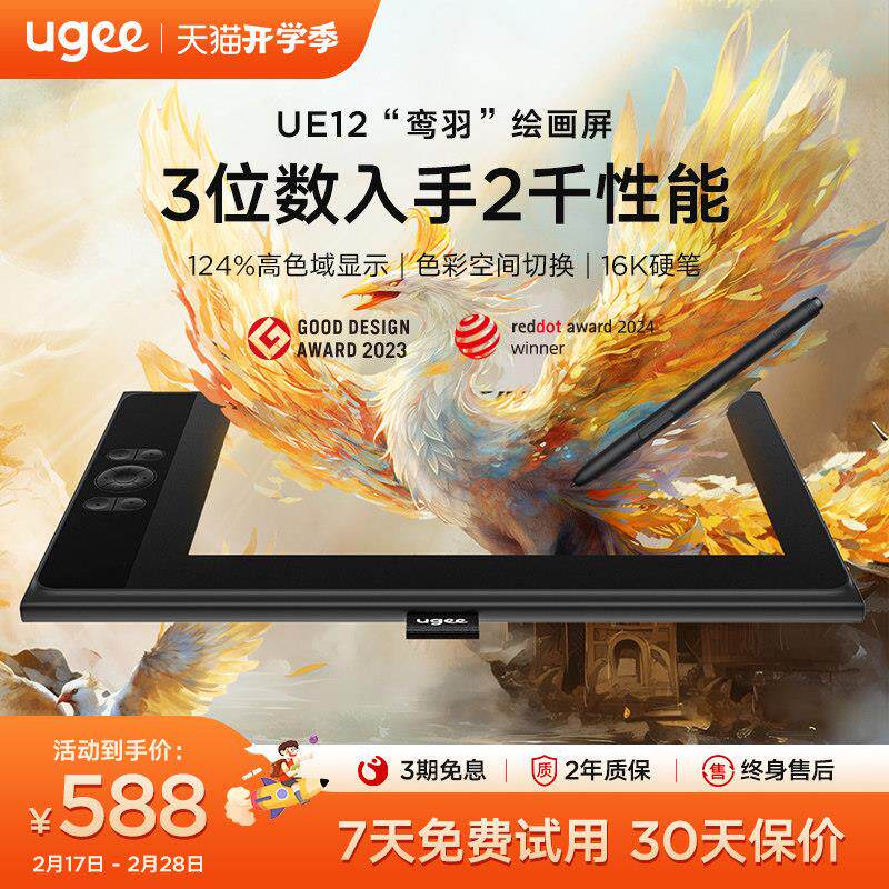 UGEE友基UE12数位屏手绘屏绘图板电脑手写萤幕数位绘图板绘图板绘