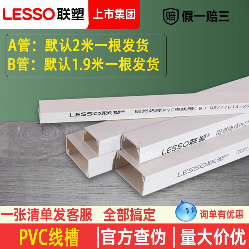 联塑pvc线槽4分6分24*14/39*19/59*22电线明装家装塑料AB线槽