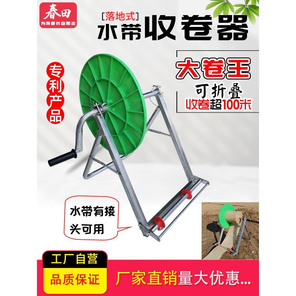 卷管器收管架农用白龙涂塑滴灌消防水带卷收卷器1-8寸浇地卷管机