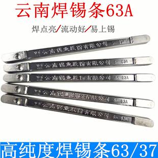 云南锡业63A焊锡条 焊锡丝高纯度低熔点厂家直销定做500/根克包邮