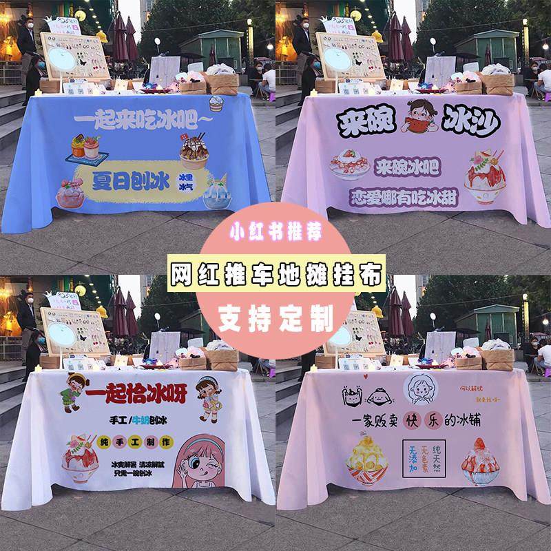 沙冰刨冰夏日解暑摆摊桌布夜市街边美食移动小车招牌广告布挂布,居家布艺,挂毯/壁毯,淘宝优惠券,粉丝福利购,淘宝优惠卷