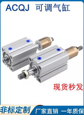 可调薄型气缸ACQJ12/16/20/25/32/40/50/63X10X20X25X50X75X100SB