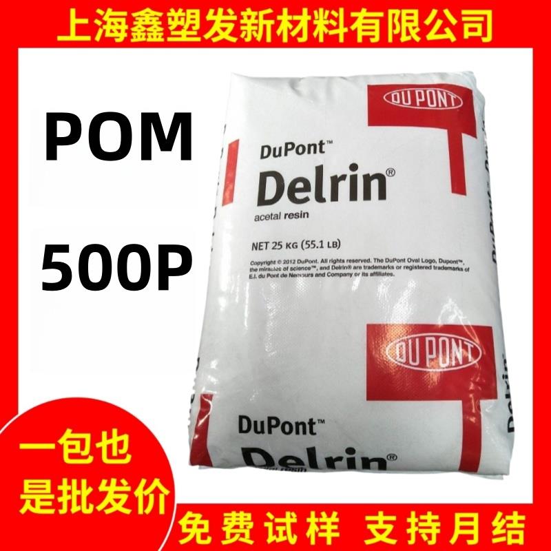 POM塑料颗粒美国杜邦500P中粘度耐老化耐候高刚性齿轮片材颗粒