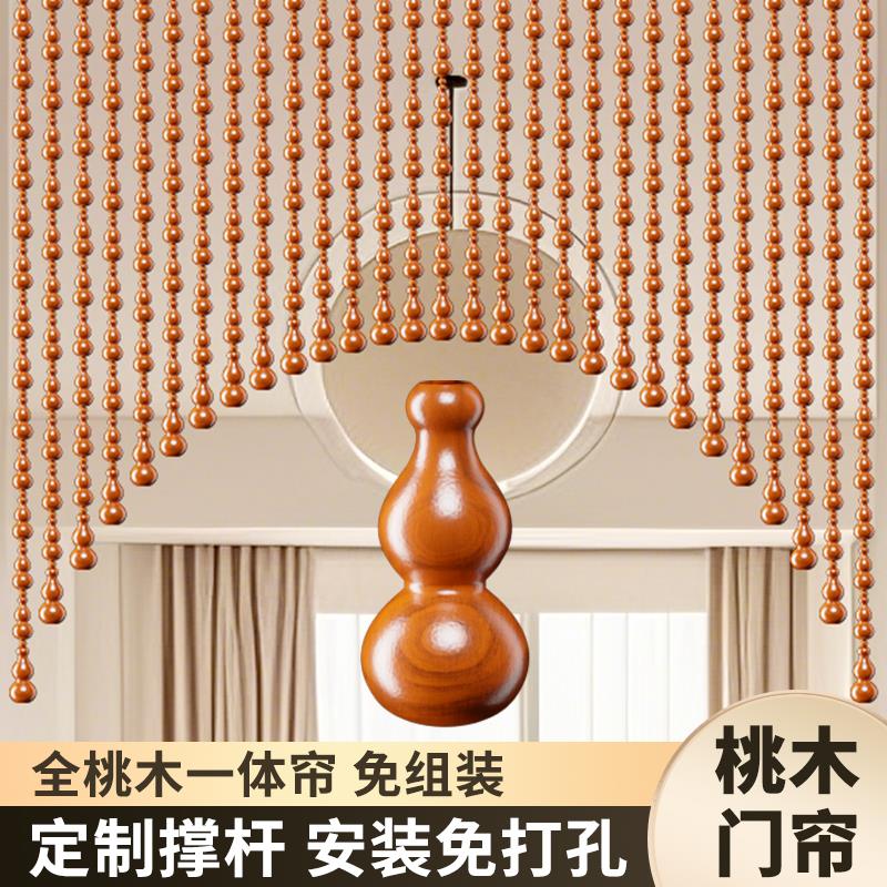 全桃木葫芦门帘珠帘隔断帘拱门入户门卫生间卧室串珠定制帘免打孔