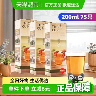 阿姿玛加厚一次性航空水杯子75祇200ml塑料杯奶茶咖啡饮料杯