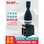 4A主令摇杆操纵 十字开关TEND天得TN2MR4L 4上下左右TN2MR4R 22mm