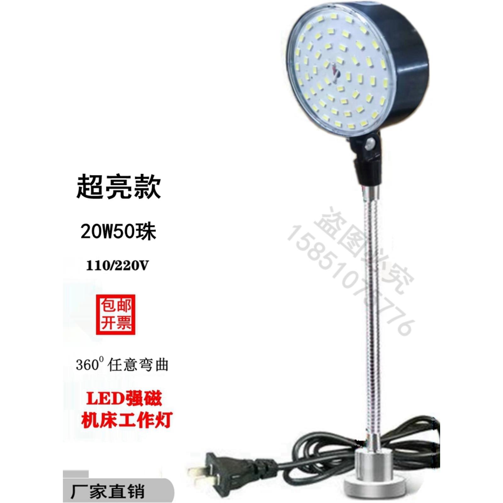 强磁吸铁LED机床工作灯20W220V超亮款缝纫车床维修工业可弯曲台灯