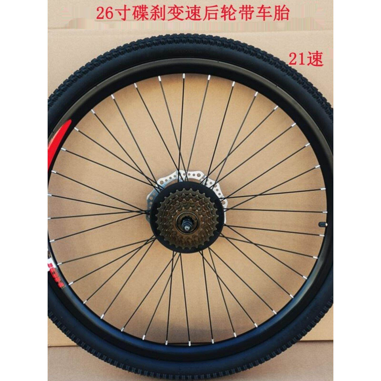 山地自行车车轮组24英寸26英寸轮盘制动前轮后轮传动合金双层轮辋
