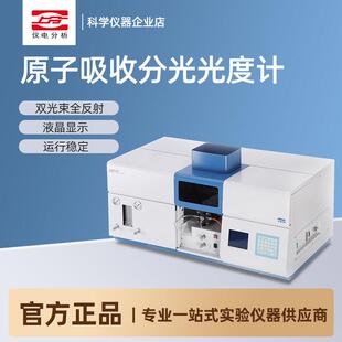 上海仪电上分AA320N/4510F原子吸收分光光度计铅铝铜锌砷金属元素