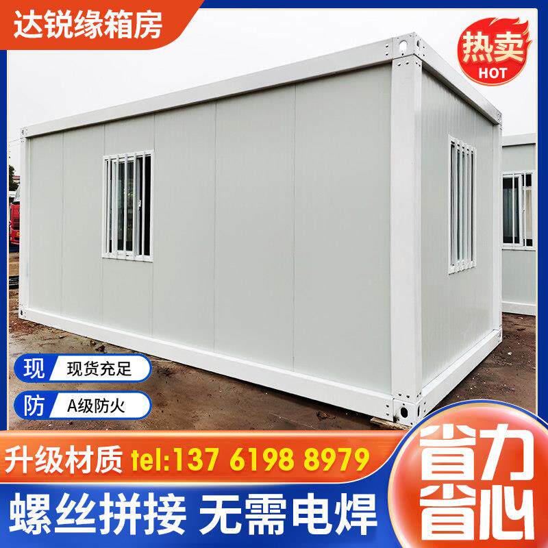 集装箱移动房办公室工地住人彩钢活动板房户外防火临时简易快拼箱