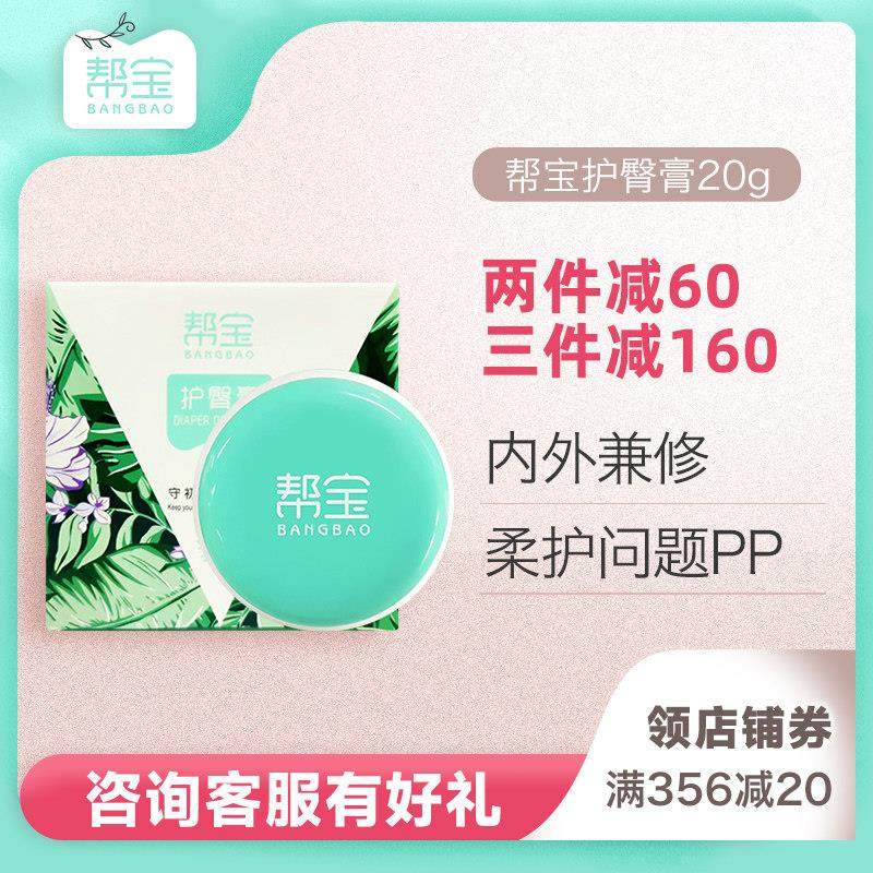 帮宝护臀膏红股护臀膏护臀霜邦宝新生婴儿红屁股宝宝红屁屁膏专用,婴童洗护,护臀膏,淘宝优惠券,粉丝福利购,淘宝优惠卷