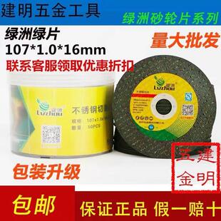 包邮绿洲切割片107*1.0*16砂轮片不锈钢100超薄切片绿色促销优惠