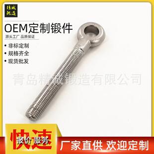 316材质 销售锻造不锈钢拖车挂钩304 锻造有眼螺栓可加工样品