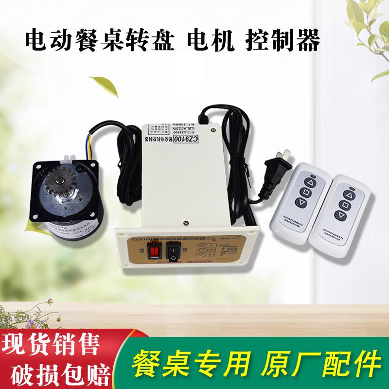 热销自动餐桌转盘电机 电动转桌马达控制器遥控齿轮转桌维修配件