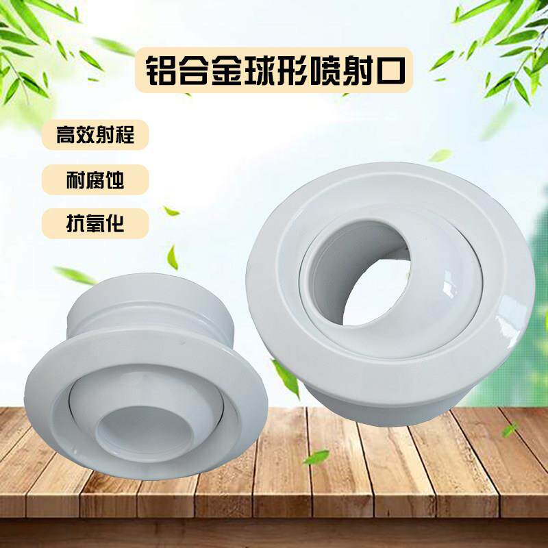 铝合金球型喷口中央空调远程出送风口可调新风系统排风口圆形风口