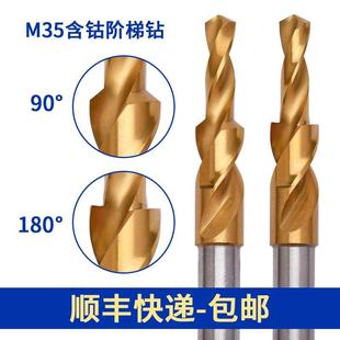 不锈钢阶梯钻 二级直柄阶梯钻 台阶钻头沉头钻 含钴阶梯钻头M3