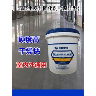 聚硅型水泥地固化剂混凝土密封硬化起砂起灰处理地坪耐磨漆