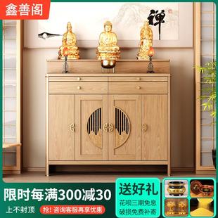 佛龛供桌神台香案家用财神爷供桌香案供奉菩萨佛柜中堂贡桌新中式