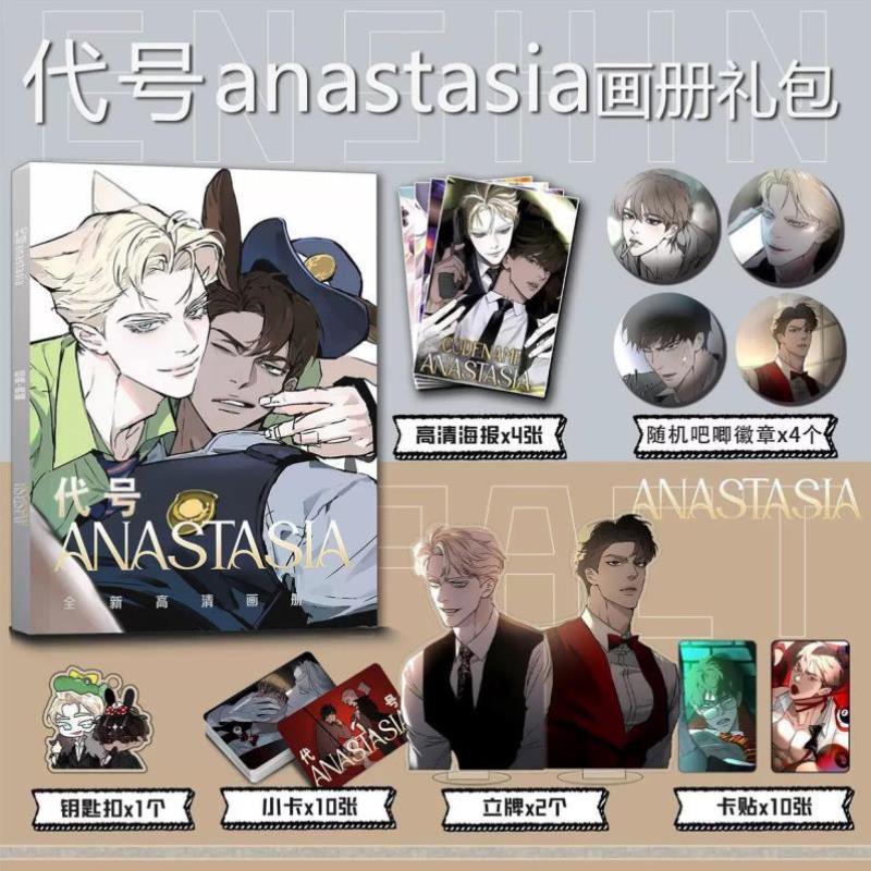 代号anastasia周边画册集小卡贴立牌钥匙扣徽章海报杰尼亚权泽州