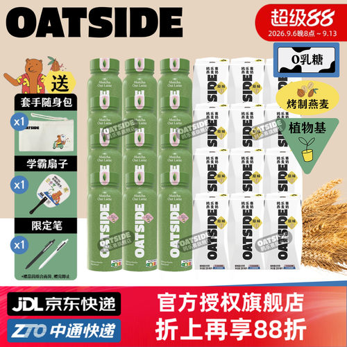 OATSIDE燕麦奶原味抹茶便携装