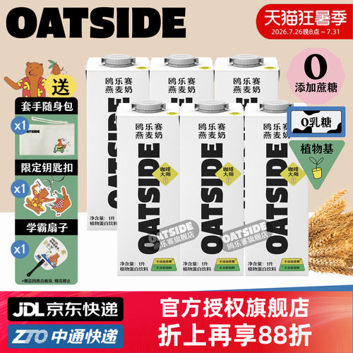 OATSIDE燕麦奶咖啡大师1升超值装