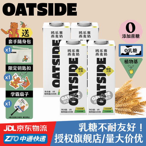 OATSIDE燕麦奶1升原味大盒