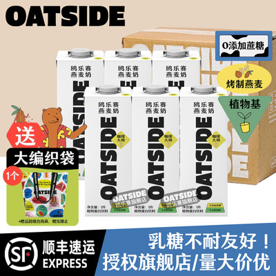 OATSIDE原味燕麦奶1升*6盒