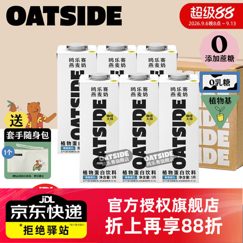 1升*6盒OATSIDE咖啡大师燕麦奶
