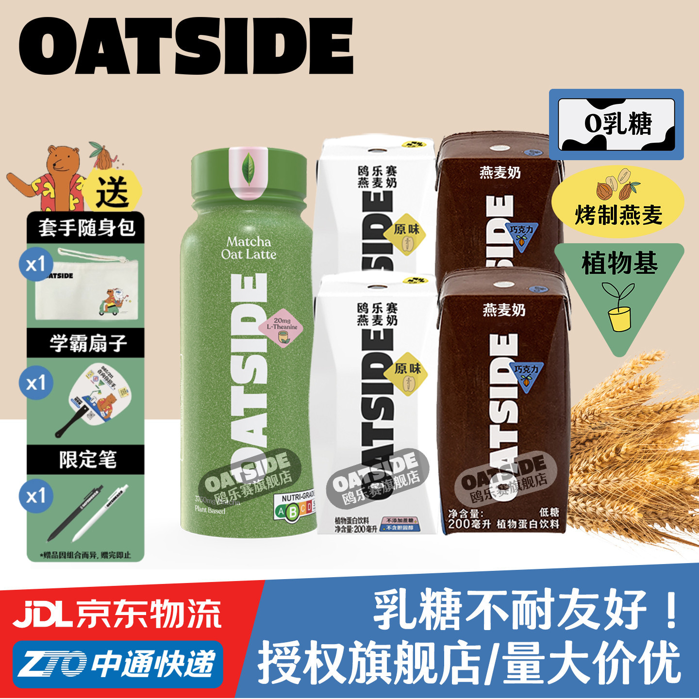 OATSIDE燕麦奶咖啡大师伴侣鸥乐赛抹茶拿铁200/250ml植物早餐奶 - 实物图
