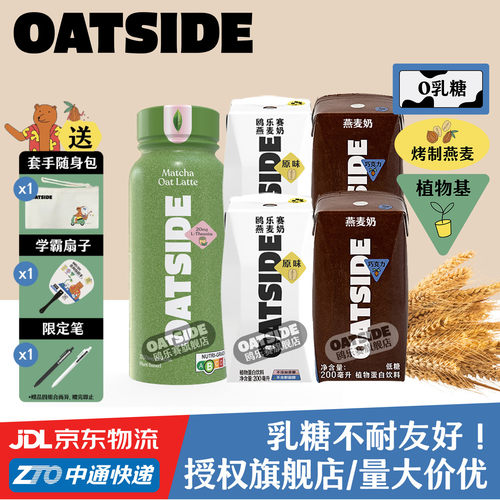 OATSIDE燕麦奶便携装200/250ml