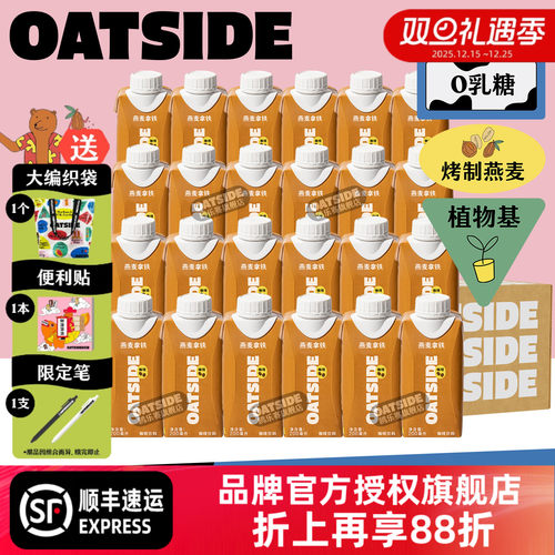 OATSIDE拿铁燕麦奶200ml便携装