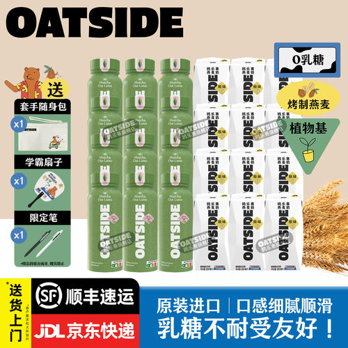 OATSIDE燕麦奶原味抹茶便携装