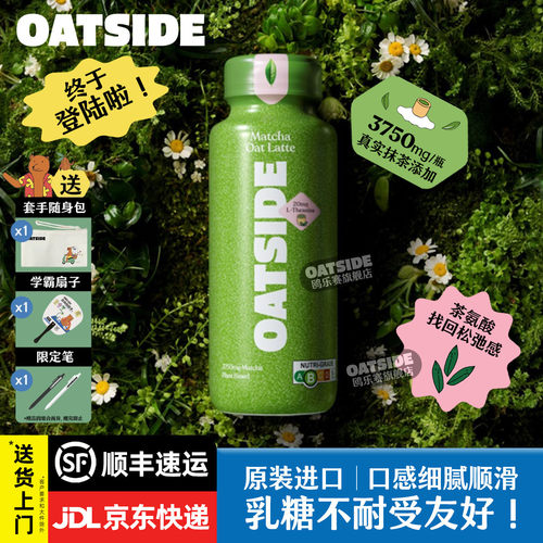 OATSIDE抹茶燕麦奶250ml进口