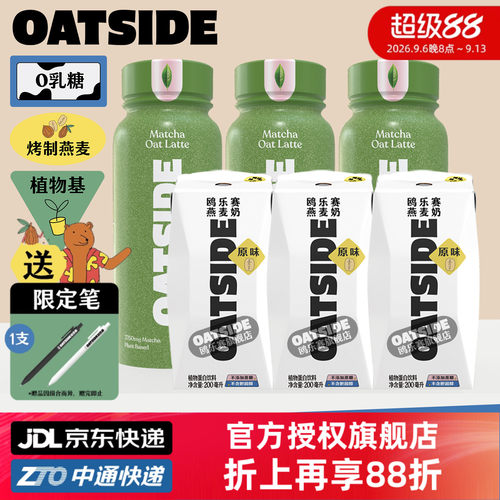 OATSIDE原味抹茶燕麦奶6支组合装