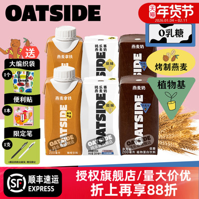OATSIDE燕麦奶多味200ml便携装