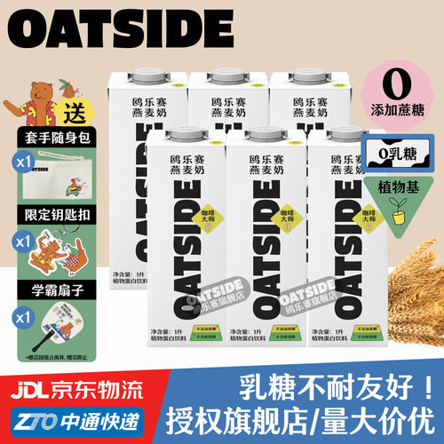 OATSIDE燕麦奶咖啡大师1升超值装