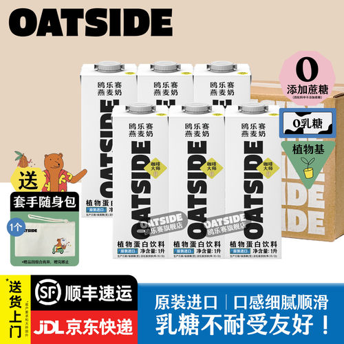 1升*6盒OATSIDE咖啡大师燕麦奶