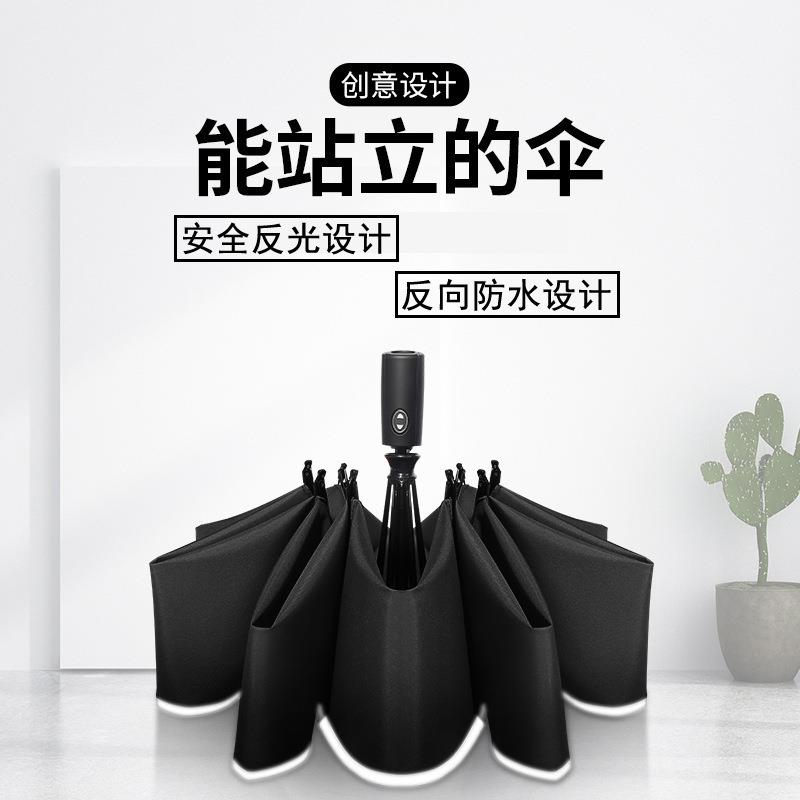 直销新款大量全自动雨伞反向夜光大号男女折叠抗风晴雨两用伞定制