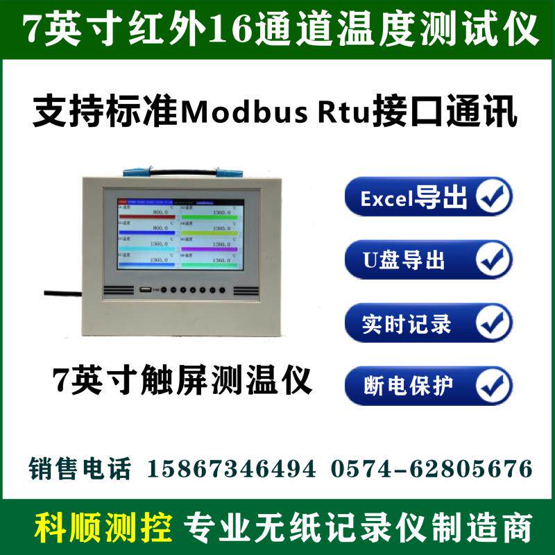 热销多路红外测温仪非接触工业级温度记录仪温度测试记录仪
