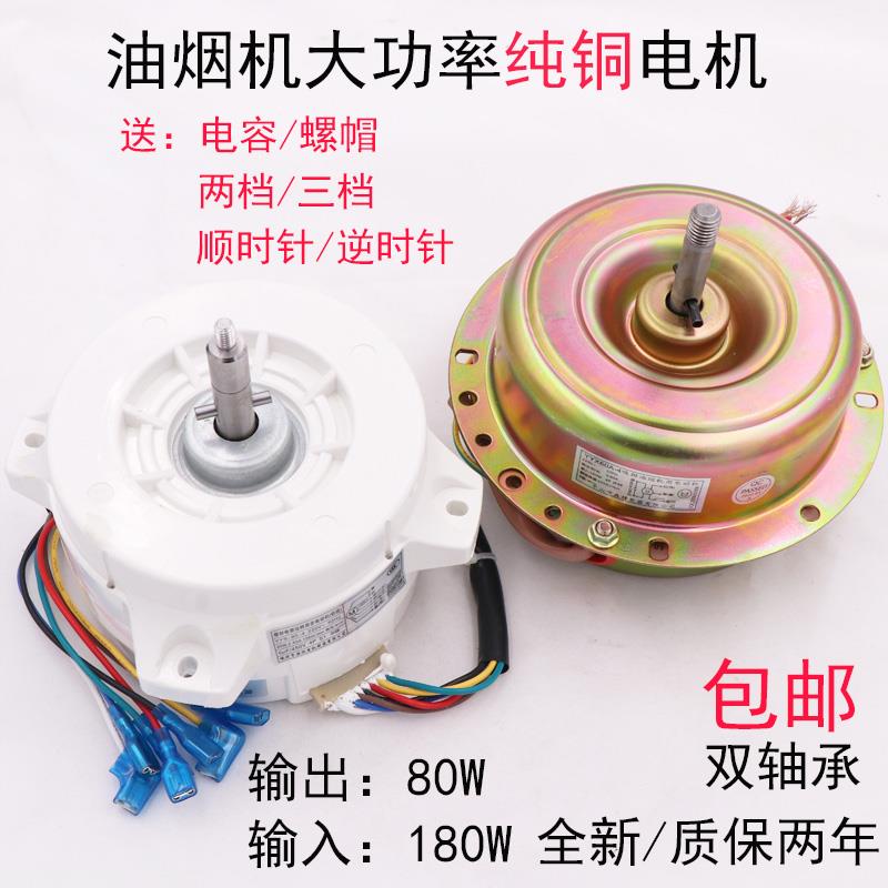 热销包邮排油烟机电机马达纯铜大功率180W双滚珠轴承通用吸排烟机