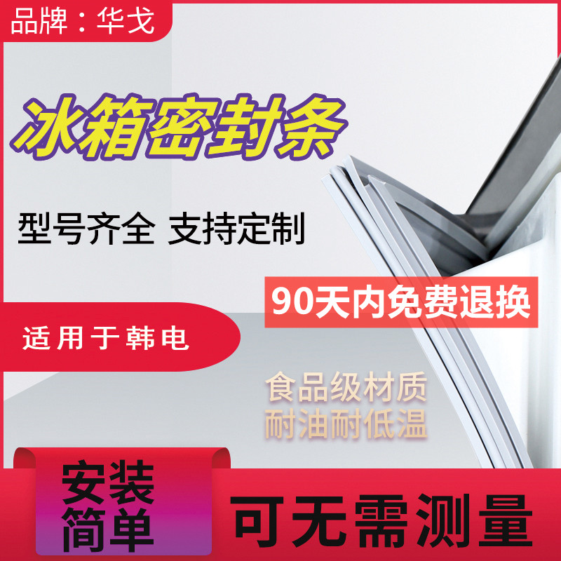 热销韩电冰箱密封条门胶条门封条配件大全冰柜磁条边条密封圈原厂