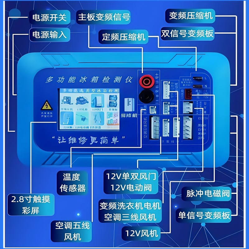热销冰箱通用检测仪多功能变频冰箱维修测试仪