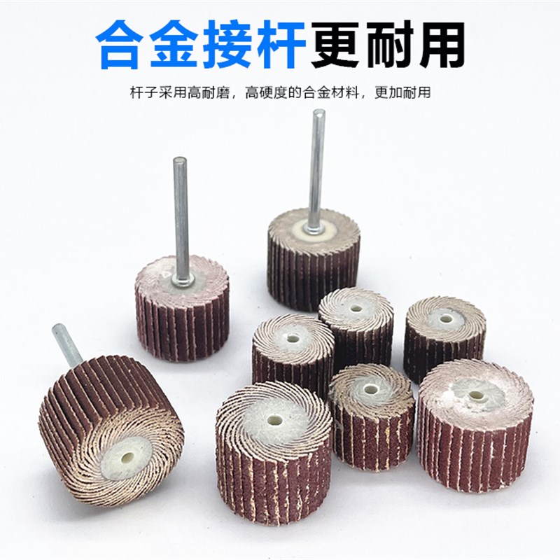 热销百叶轮磨头抛光砂轮砂纸布木工根雕打磨抛光千叶轮活柄圆柱电