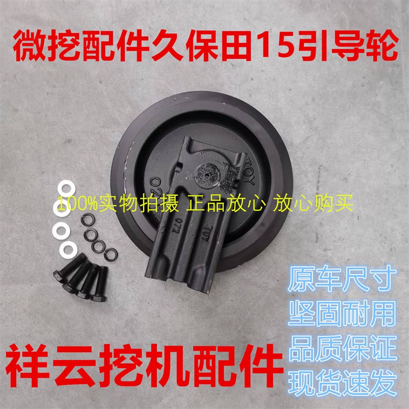 热销微挖配件久保田17引导轮高品质导向轮挖掘机底盘件雷沃18图片