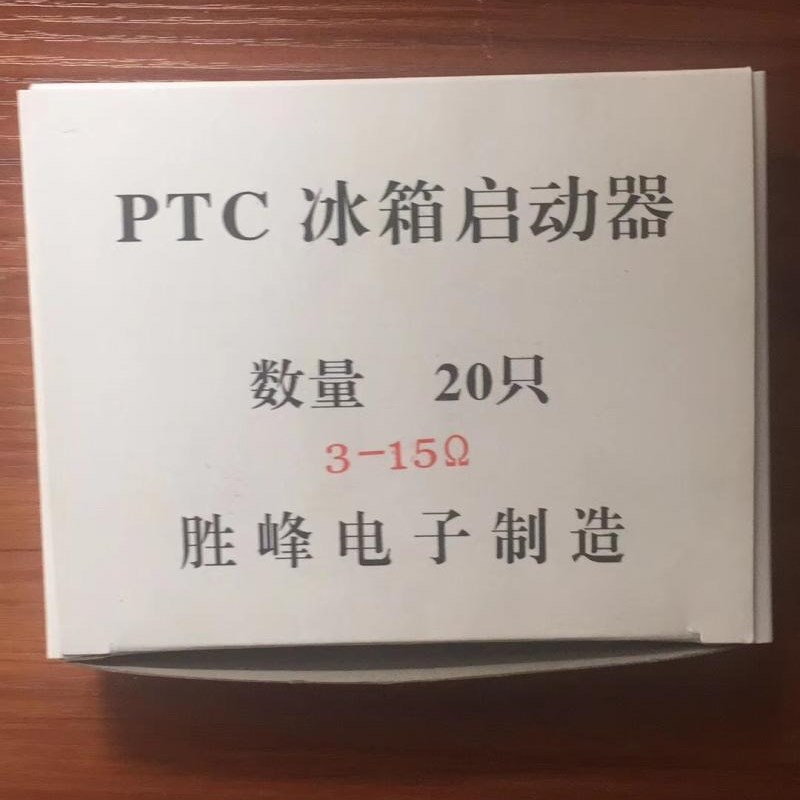 热销冰箱启动器保护器大芯片冰箱启动器