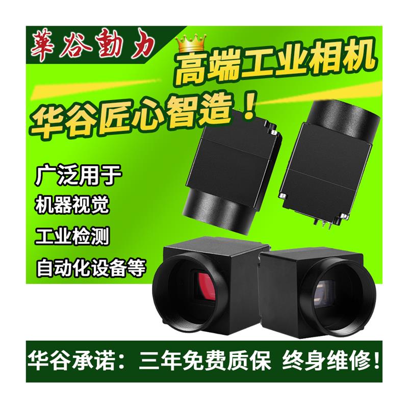 热销GIGE高清工业相机 630万像素千兆网口高画质600卷帘 机器视觉